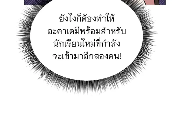 อะคาเดมีนี้เห็นทีจะเจ๊ง ตอนที่ 36 รูปที่ 43