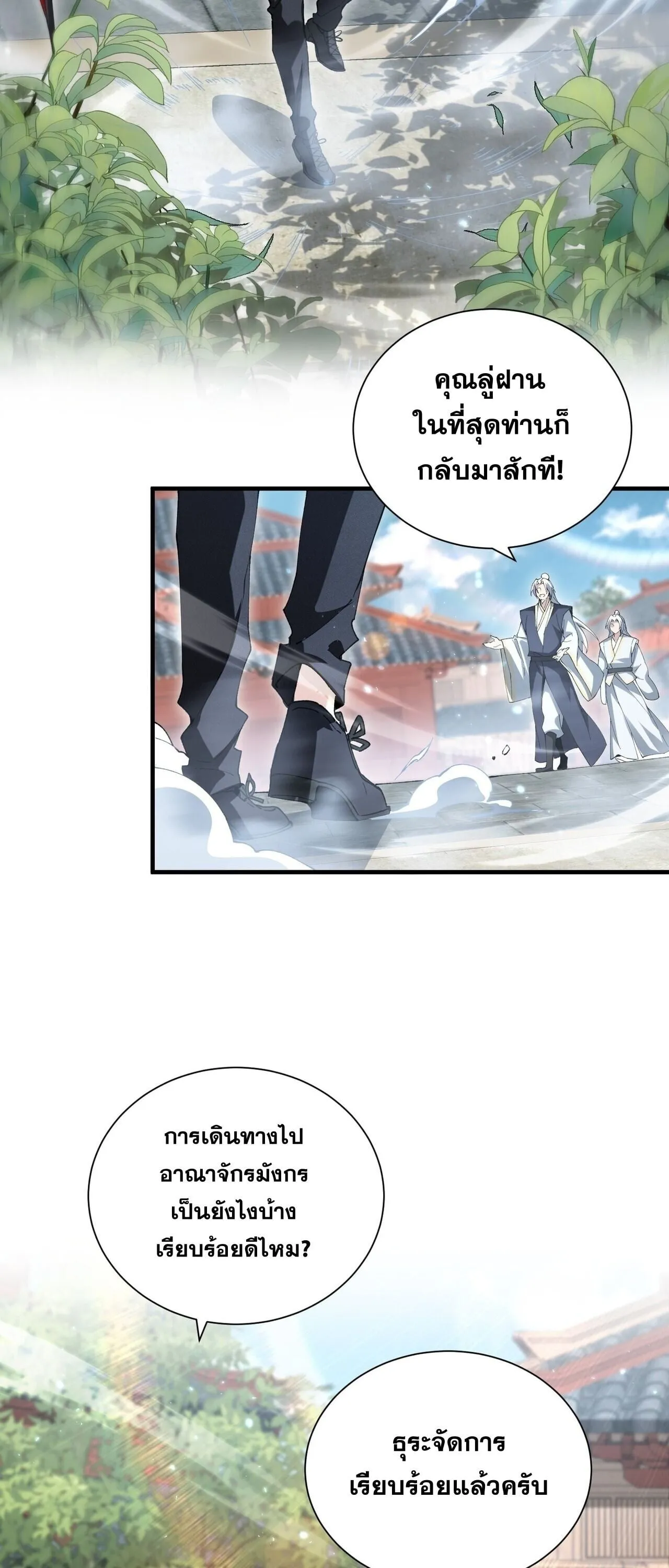 I am Drako Majstor ไหนใครว_าผ_ค_มม_งกร เป_นอาช_พท_อ_อนแอท_ส_ดไงล_ะ ตอนที่ ตอนที่ 205 รูปที่ 30