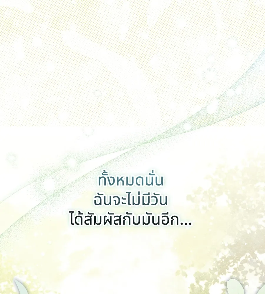 ทางหลุดพ้นของนักบุญลวง ตอนที่ 13 รูปที่ 98