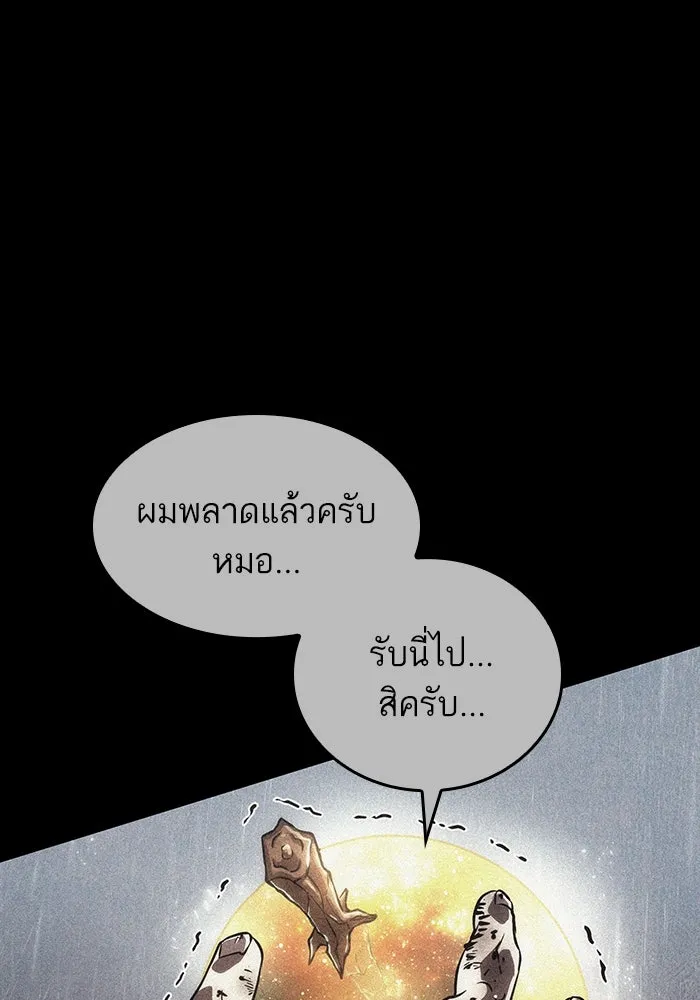 หลังวันสิ้นโลก ตอนที่ 83 รูปที่ 95