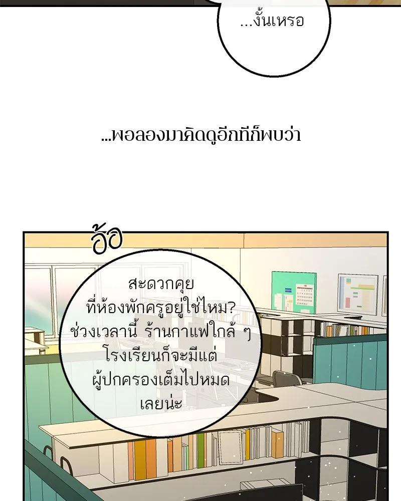 ตำนานเทพธิดาตกสวรรค์ ตอนที่ 51 รูปที่ 46