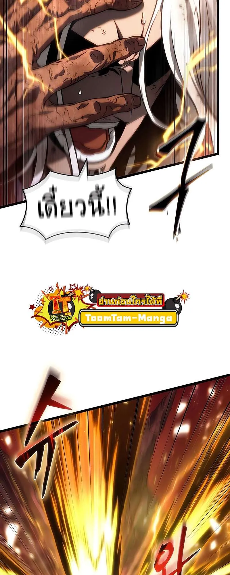 The World After the end โลกหล_งการล_มสลาย ตอนที่ ตอนที่ 159 รูปที่ 83