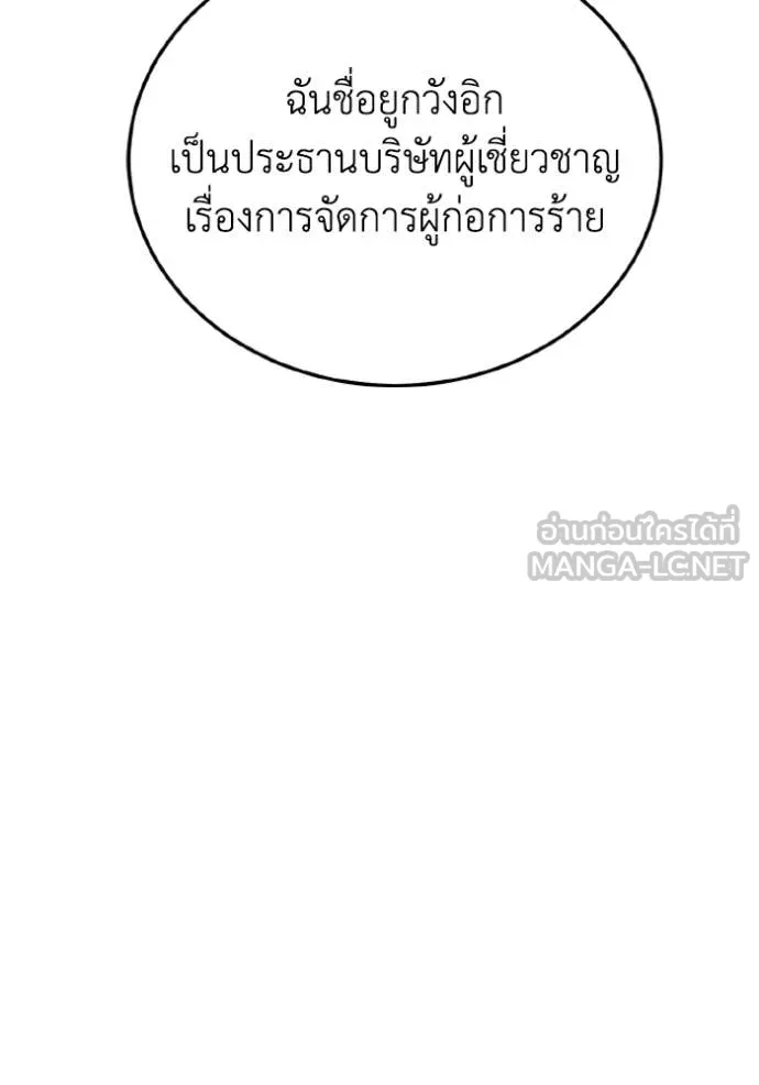 อัจฉริยะนอกคอก ตอนที่ 136 รูปที่ 69