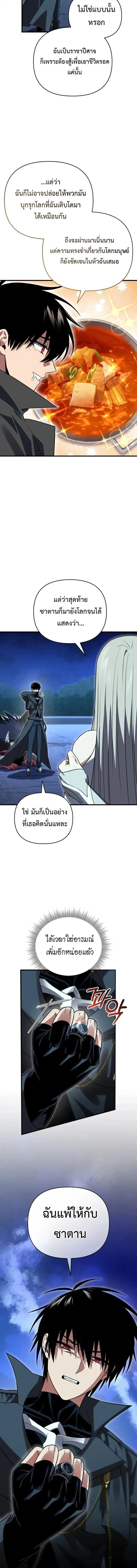 Player Who Returned 10_000 Years Later เพลเยอร_ผ_กล_บมาในรอบหม_นป_ ตอนที่ ตอนที่ 122 รูปที่ 10