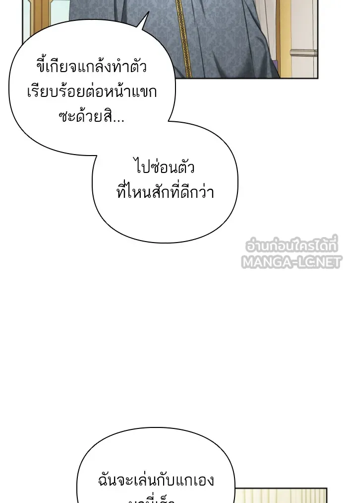 บุตรสาวของดยุกปีศาจ ตอนที่ 35 รูปที่ 54