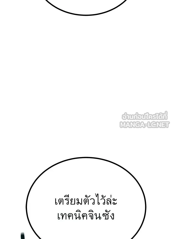 ราชาลานประลอง ตอนที่ 52 รูปที่ 117