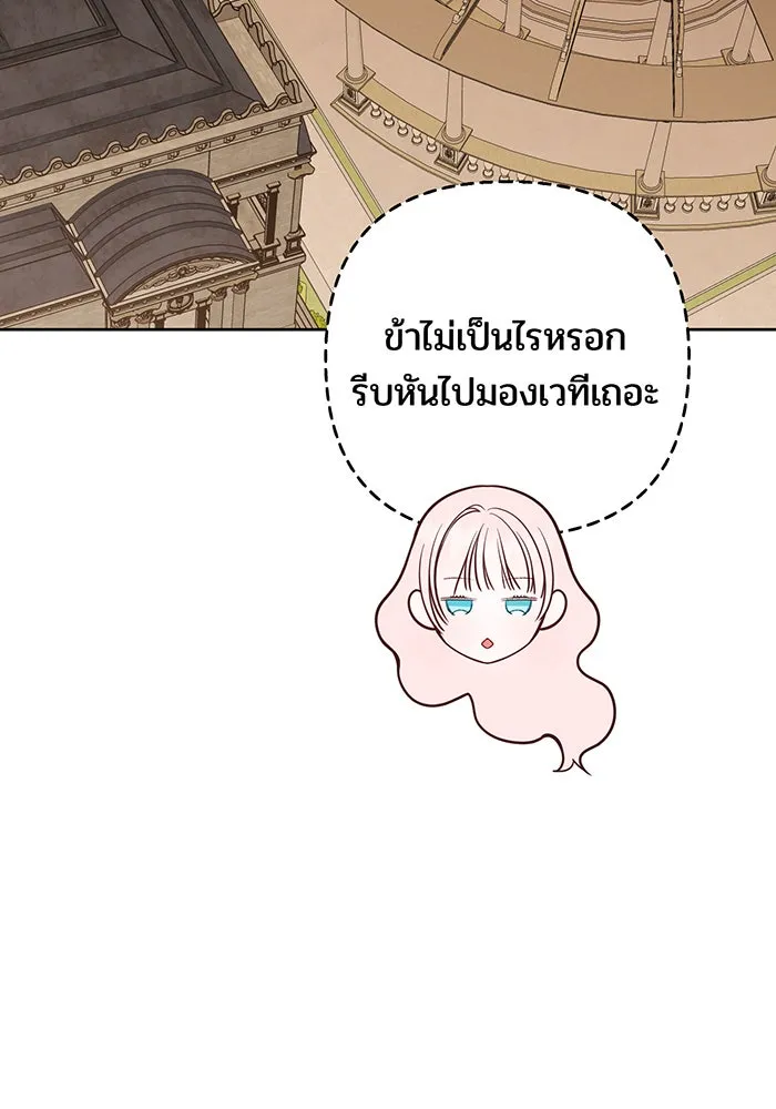 หนูน้อยทรราช ตอนที่ 114 รูปที่ 130