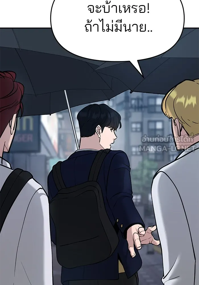 เลวฟาดเลว ตอนที่ 30 รูปที่ 39