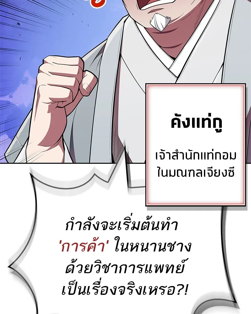 สุดยอดเทรนเนอร์แห่งยุทธภพ ตอนที่ 47 ชักจะล้ำเส้นเกินไปแล้วนะ รูปที่ 116