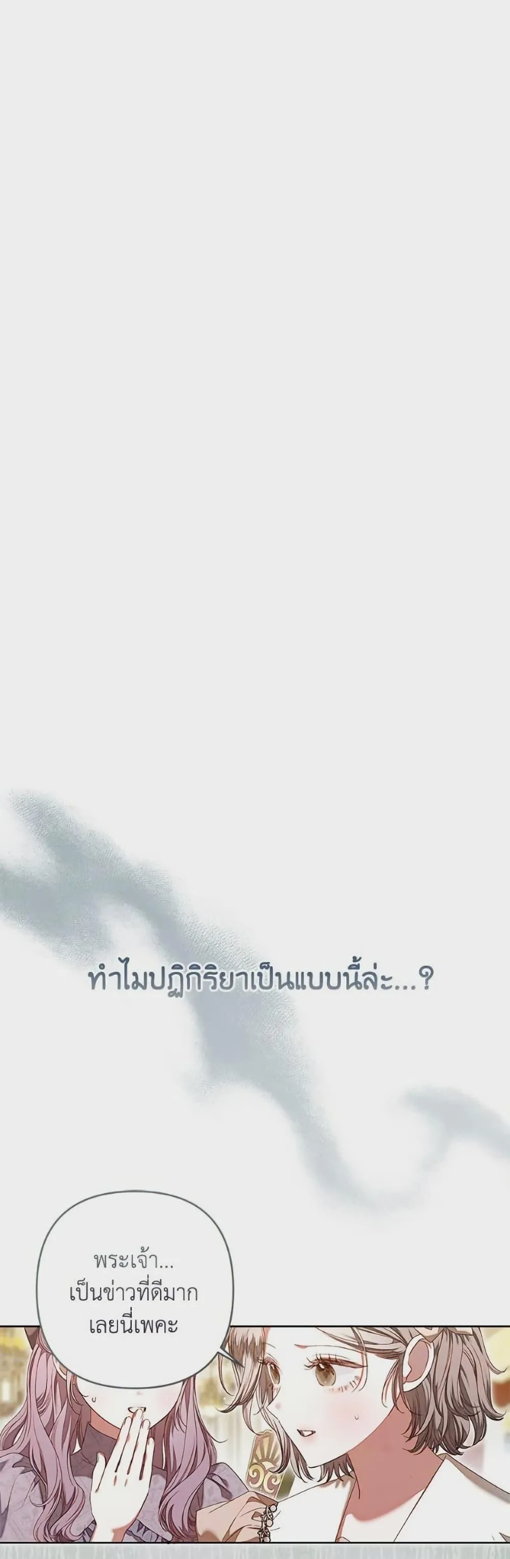 Being a Maid is Better than Being a Princess ฉ_นเป_นสาวใช_ได_ด_กว_าเป_นเจ_าหญ_งอ_กค_ะ ตอนที่ ตอนที่ 44 รูปที่ 2