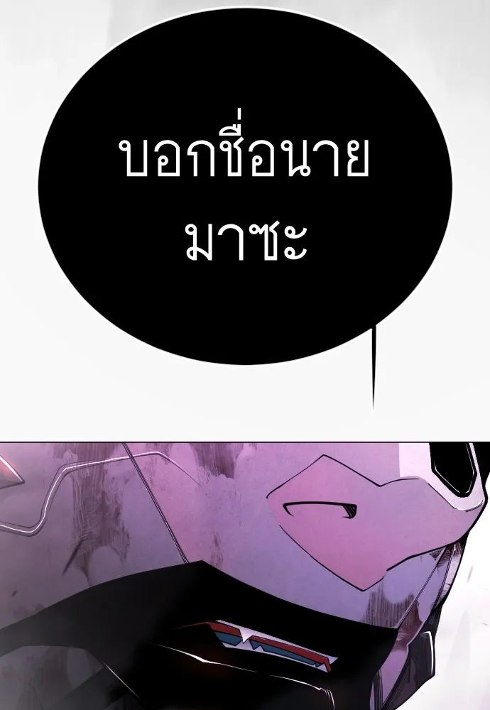 ยุคแห่งยอดมนุษย์ ตอนที่ 139 รูปที่ 115