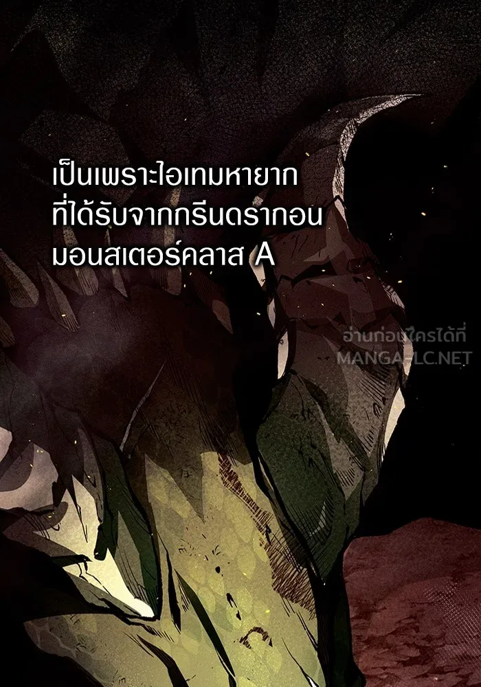 เชื่อเถอะ ฉันเป็นฮันเตอร์ห่วยแตก ตอนที่ 13 รูปที่ 3