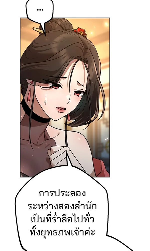 พอแล้วขันที อยากมีเจ้าโลก ตอนที่ 24 รูปที่ 113