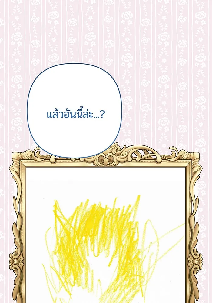 หนูน้อยทรราช ตอนที่ 57 รูปที่ 65