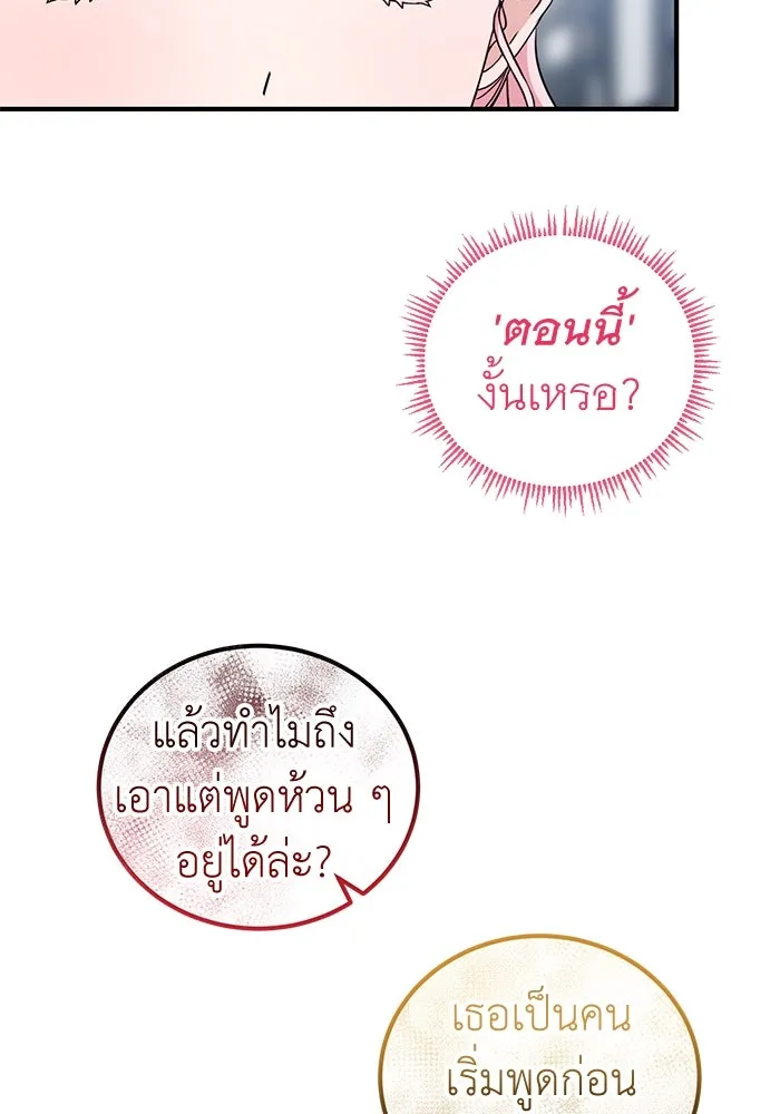 ครอบครัวพรรค์นั้น ฉันไม่มีวันกลับไป ตอนที่ 41 รูปที่ 38