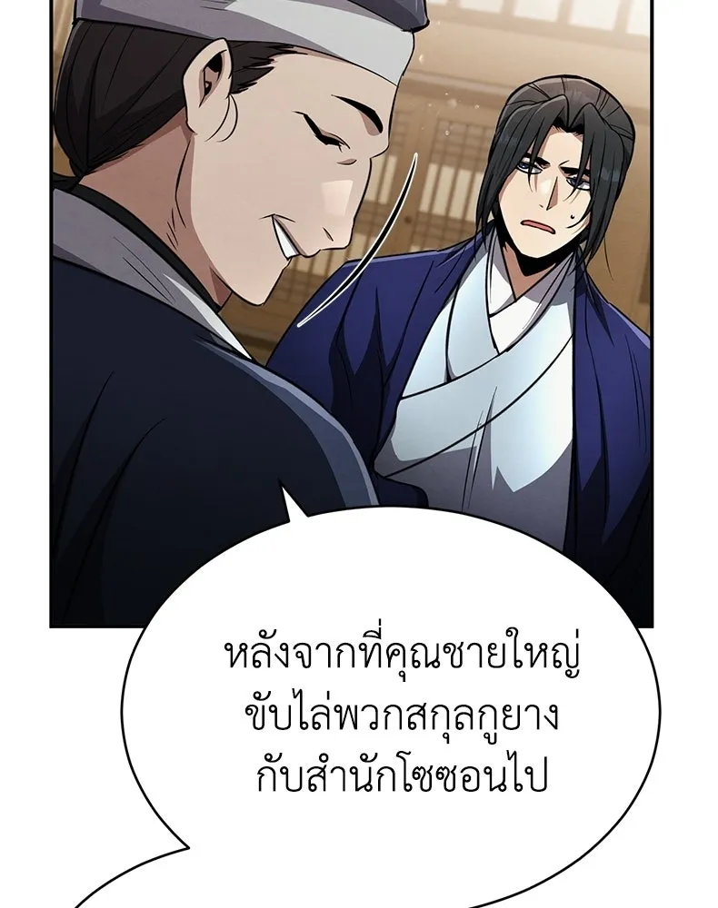 กำปั้นราชันคืนชีพ ตอนที่ 12 รูปที่ 83