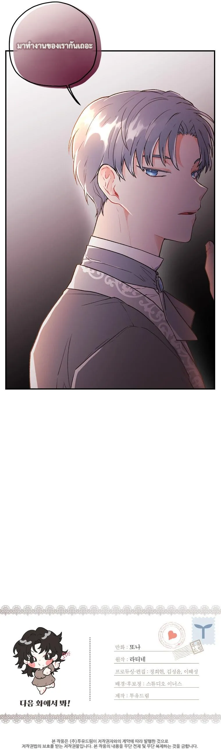 I Became the Male Lead_s Adopted Daughter ฉ_นกลายเป_นล_กสาวบ_ญธรรมของท_านดย_ก ตอนที่ ตอนที่ 2 รูปที่ 21