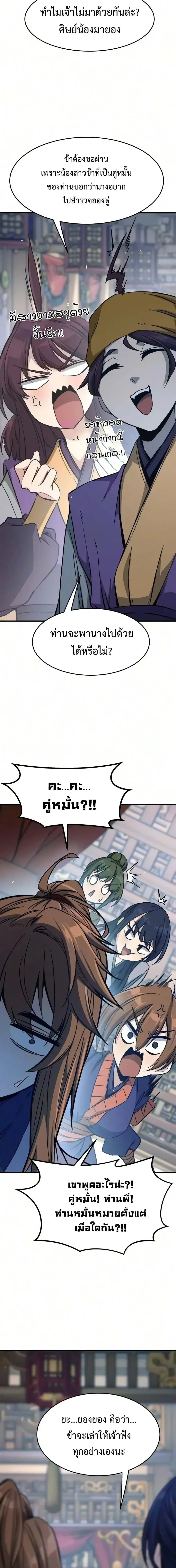 Absolute Sword Sense เซ_ยนส_มผ_สดาบ ตอนที่ ตอนที่ 186 รูปที่ 32