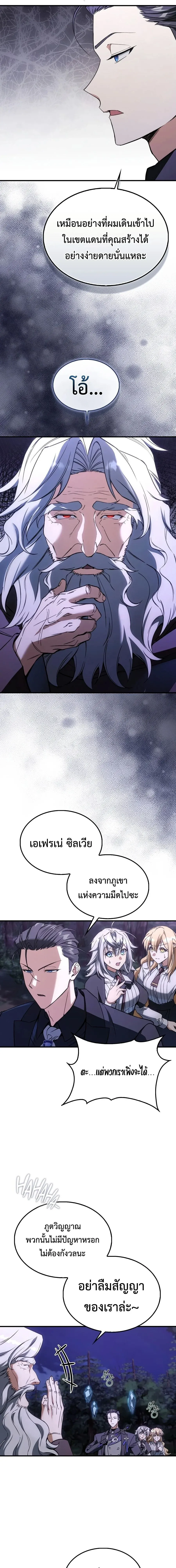 A Villain_s Will to Survive ตอนที่ ตอนที่ 54 รูปที่ 12