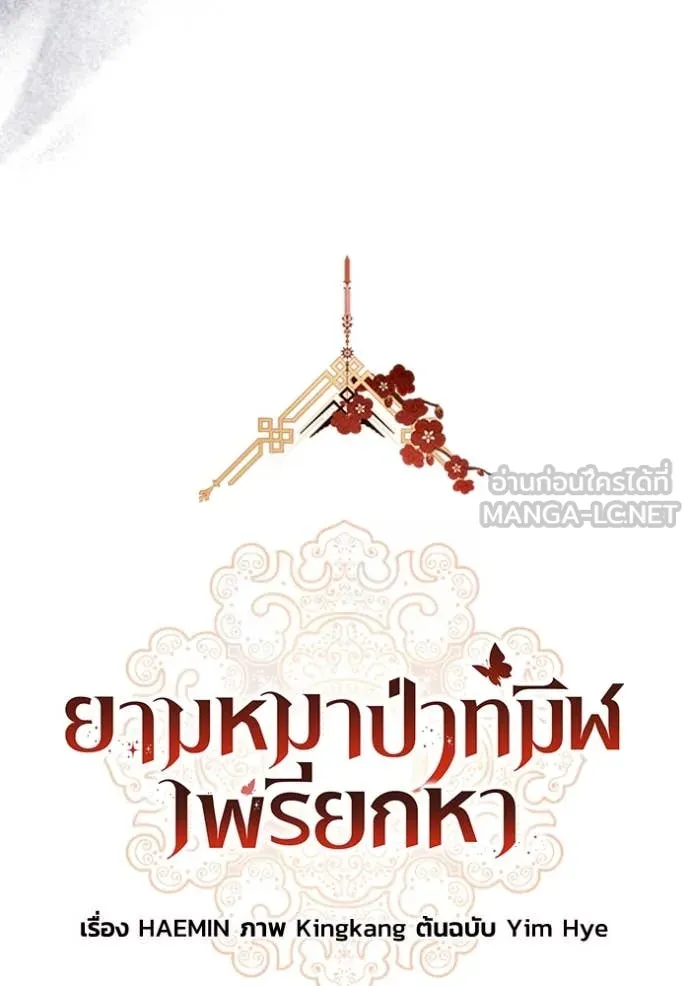 ยามหมาป่าทมิฬ ตอนที่ 77 รูปที่ 59