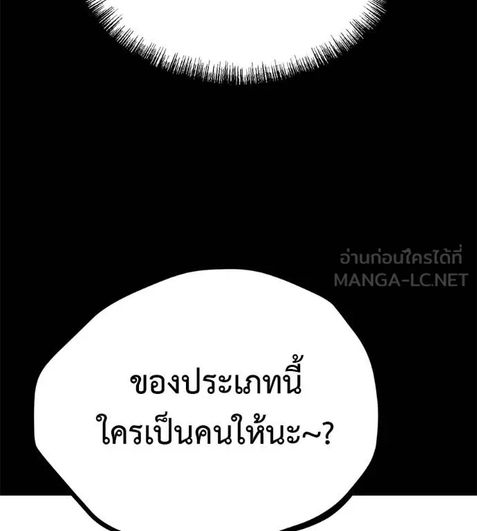เรียกฉันว่าพระเจ้า ตอนที่ 10 รูปที่ 153