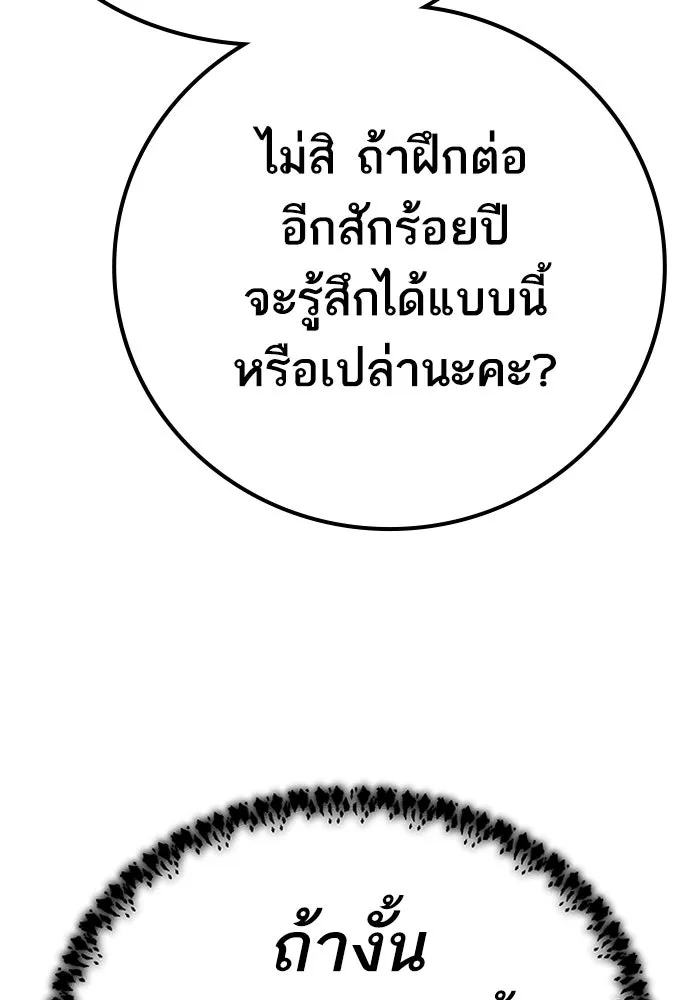 ยอดคนเลเวลทะลุ ตอนที่ 69 ทางเลือกของซิส รูปที่ 172