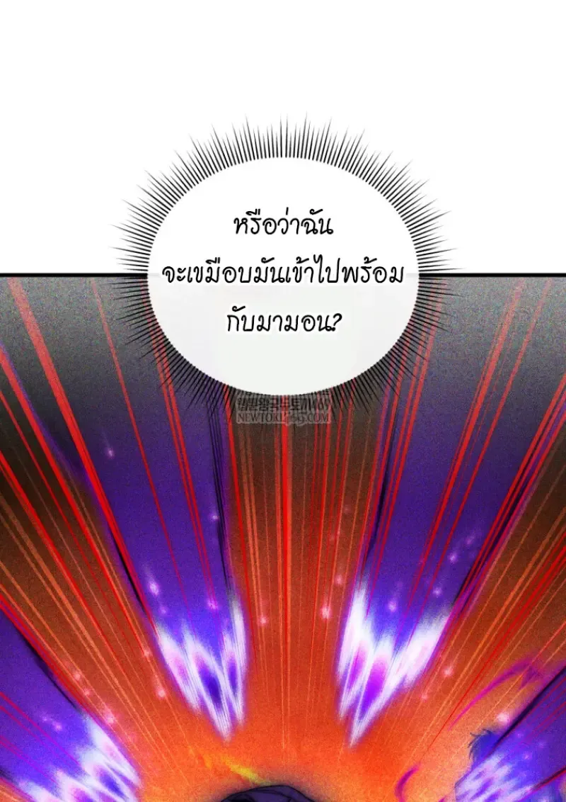 Player Who Returned 10_000 Years Later เพลเยอร_ผ_กล_บมาในรอบหม_นป_ ตอนที่ ตอนที่ 138 รูปที่ 36