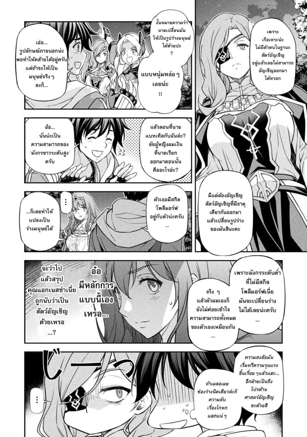 Drawing_ Saikyou Mangaka wa Oekaki Skill de Isekai Musou Suru_ น_กวาดม_งงะผ_ไร_เท_ยมทาน ณ แดนต_างโลก ตอนที่ ตอนที่ 188 รูปที่ 5