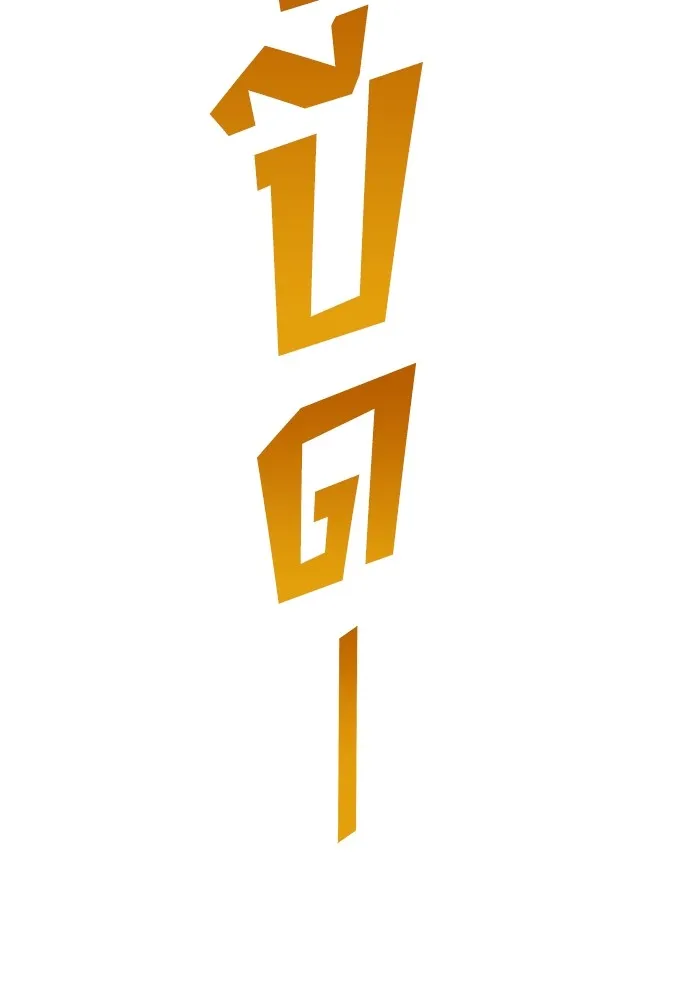 นักเตะแข้งสวรรค์ ตอนที่ 54 รูปที่ 61