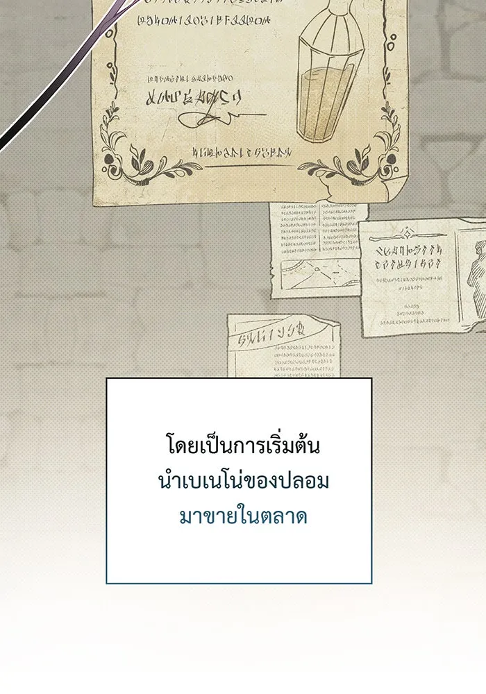 หนูน้อยทรราช ตอนที่ 130 รูปที่ 44