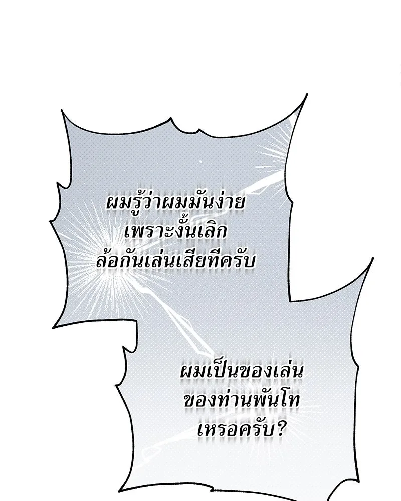 แด่ความเกลียดชัง ตอนที่ 16 รูปที่ 110