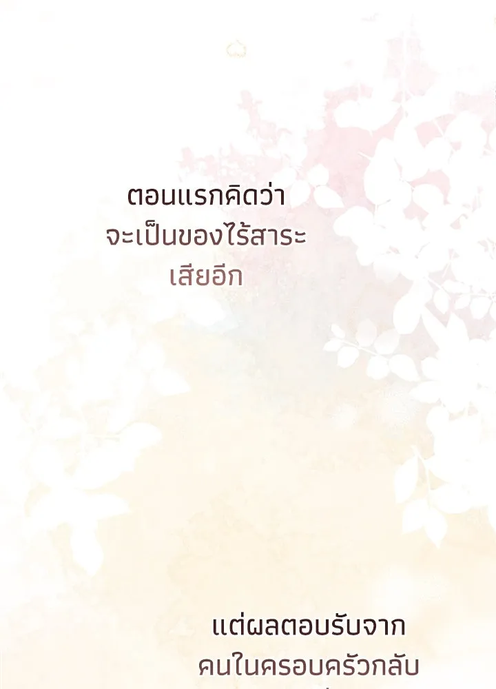 องค์ชายผู้อื้อฉาว ตอนที่ 74 รูปที่ 97