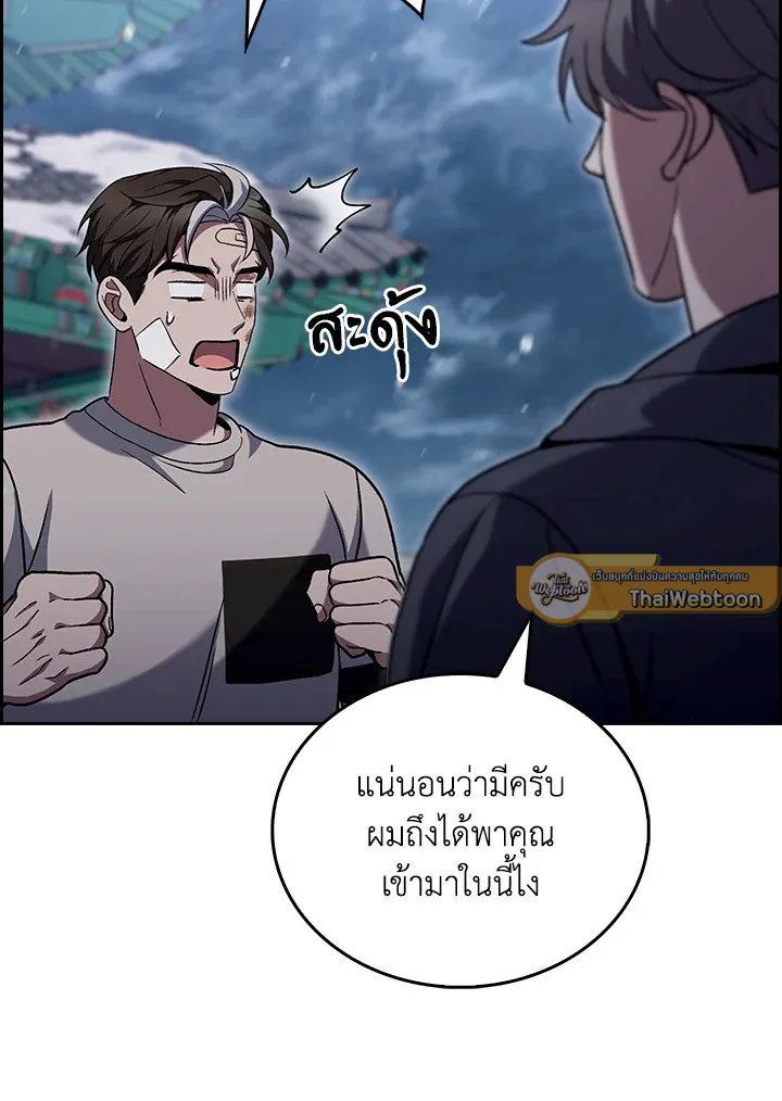 The Delivery Man From Murim ตอนที่ ตอนที่ 46 รูปที่ 79
