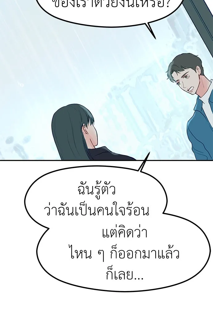 ถ่านไฟเราไม่เก่าเลย ตอนที่ 50 รูปที่ 13