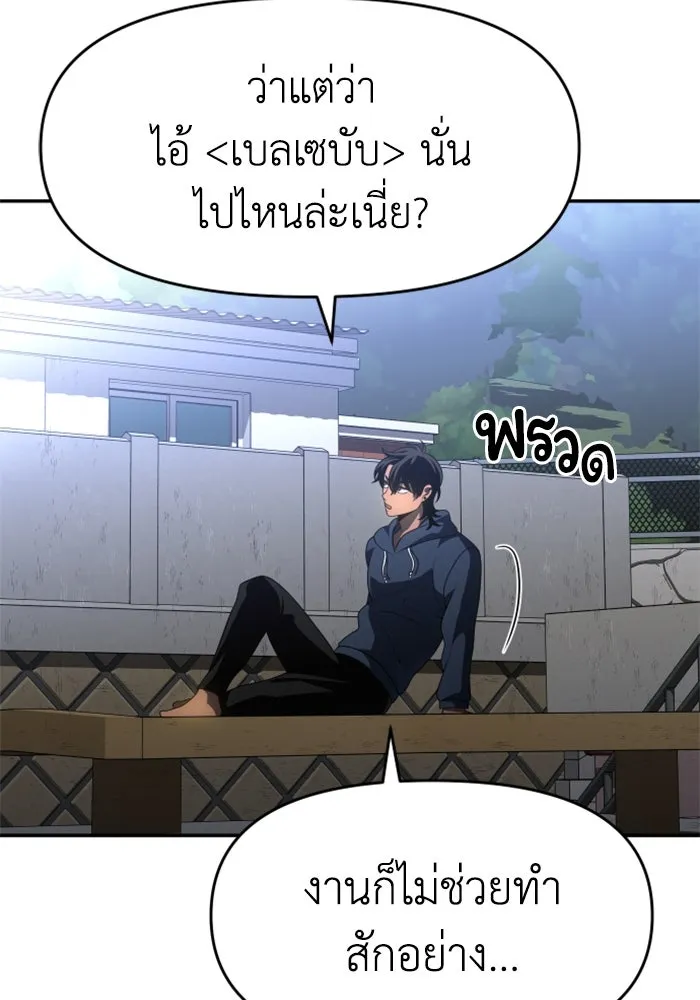 อดีตบอสหอคอย ตอนที่ 24 รูปที่ 94