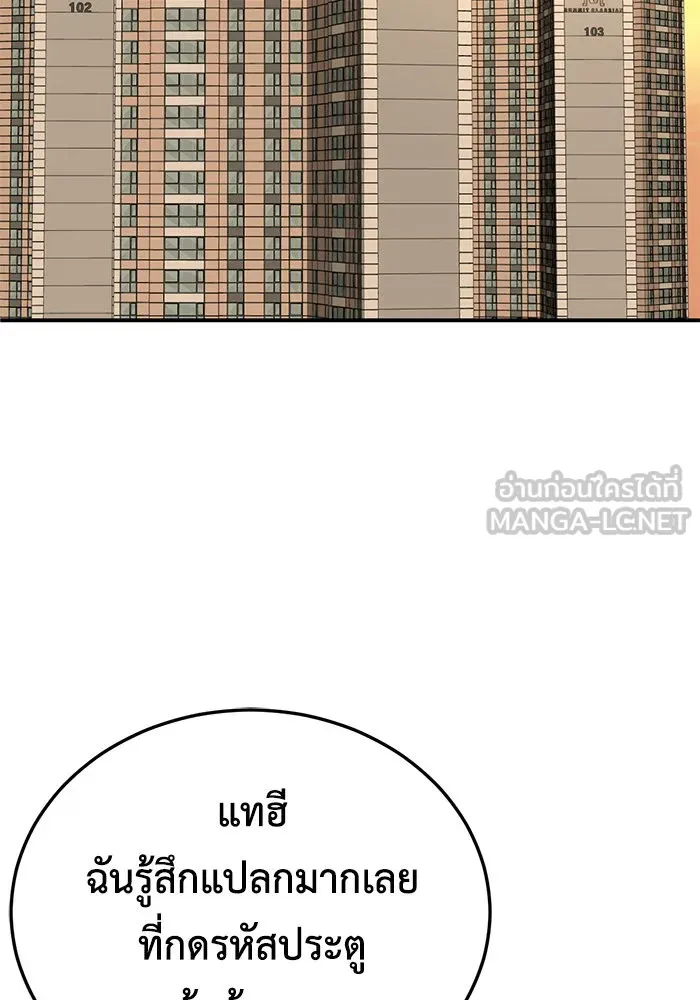 ช่วยเปลี่ยนฉันที ตอนที่ 190. คโยแทฮี 30 (ตอนจบซีซัน 1) รูปที่ 135