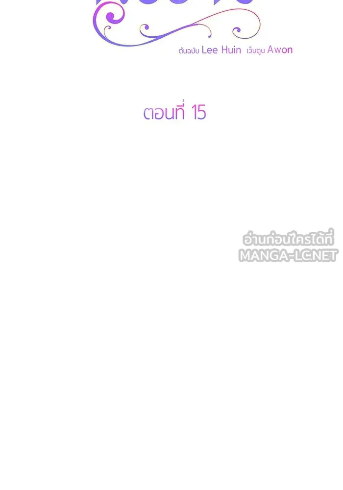 หนูน้อยทรราช ตอนที่ 15 รูปที่ 54