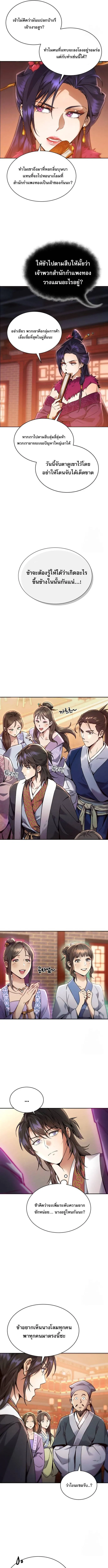 The Heavenly Demon Wants a Quiet Life มารสวรรค_ผ_แสวงหาความสงบ ตอนที่ ตอนที่ 2 รูปที่ 7