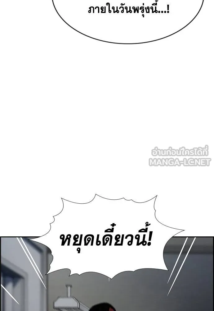 การศึกษาที่แท้จริง ตอนที่ 191 รูปที่ 67