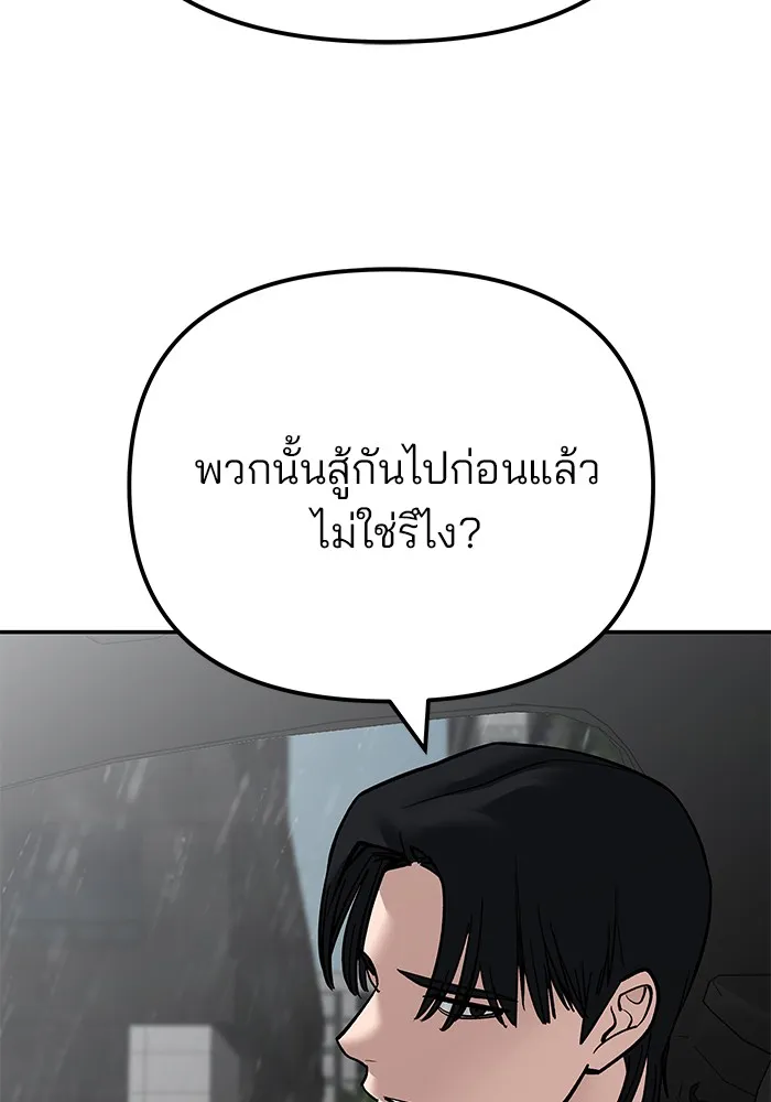 เลวฟาดเลว ตอนที่ 108 รูปที่ 133