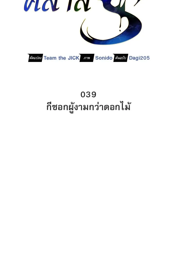 ชีวิตฮีลใจนายฮันเตอร์คลาส S ตอนที่ 39 รูปที่ 16
