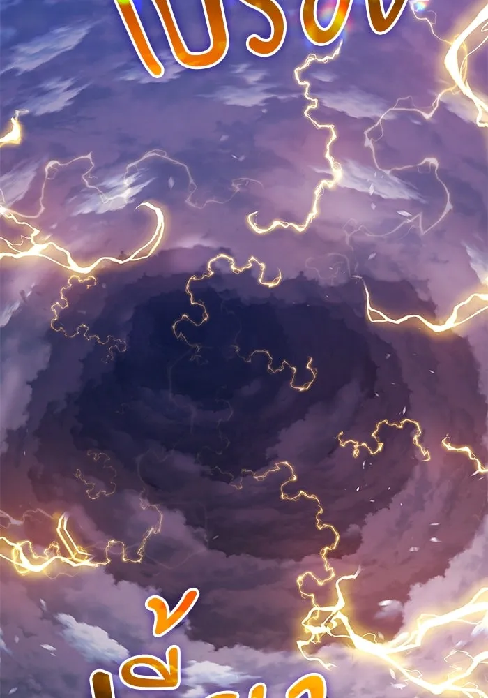 +99 ท่อนไม้พร้อมบวก ตอนที่ 33 ศัตรูที่แข็งแกร่งที่สุด (6) รูปที่ 112