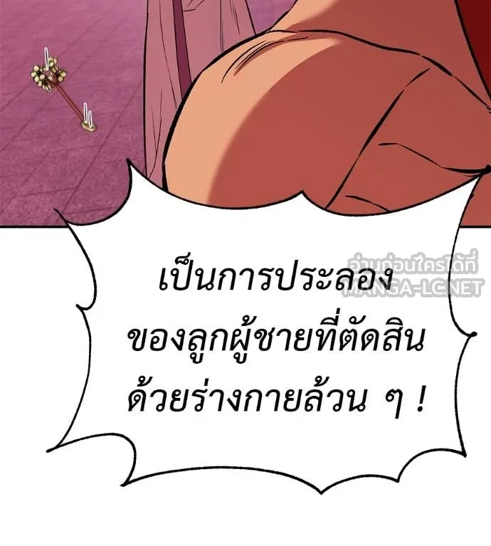 เรียกฉันว่าพระเจ้า ตอนที่ 77 รูปที่ 102