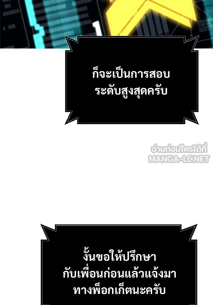 อูเร็ค มาซิโน่ ตอนที่ 60 บททดสอบของตระกูลแอรี่ 2 รูปที่ 87