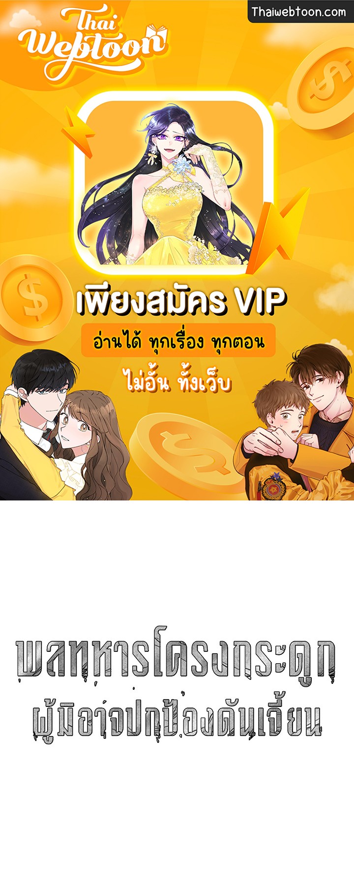 พลทหารโครงกระดูกผู้ม ตอนที่ 122 รูปที่ 1