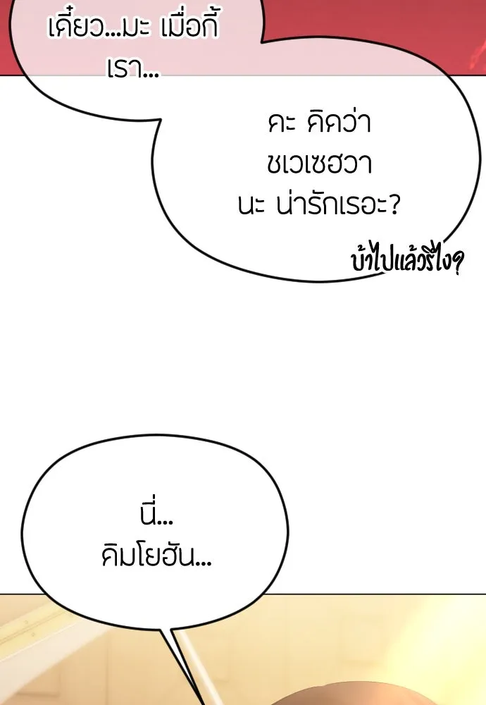 วิธีหนีตายจากนิยายโรคจิต ตอนที่ 37 รูปที่ 10