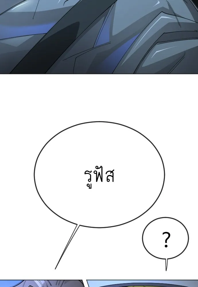 ยุคแห่งยอดมนุษย์ ตอนที่ 110 รูปที่ 110