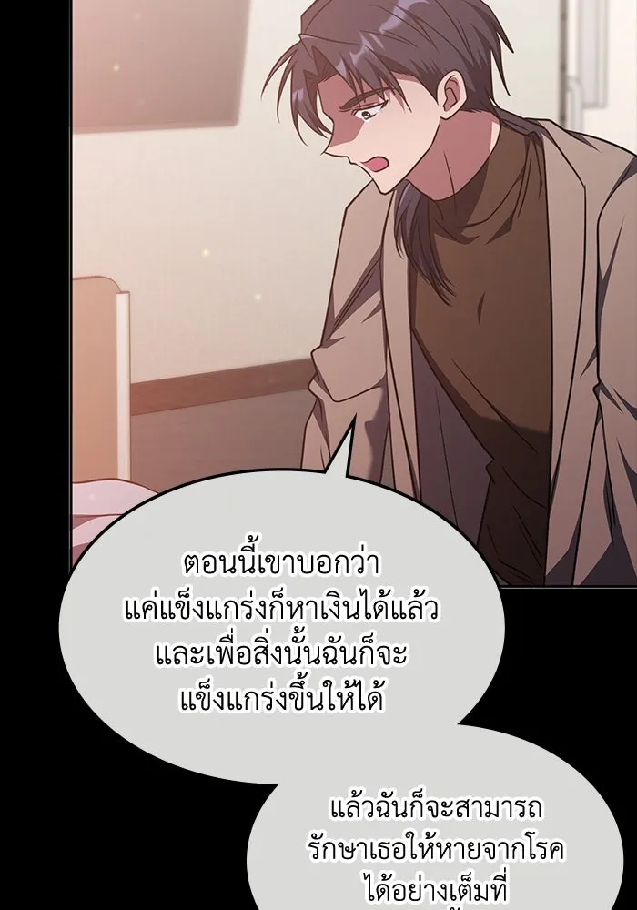 ฮีลเลอร์ตัวพ่อขอฟาดเรียบ ตอนที่ 43 รูปที่ 85