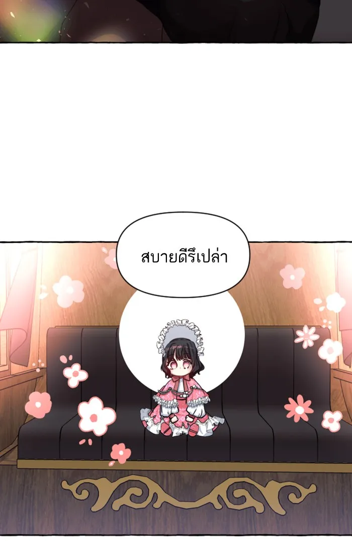 บุตรสาวของดยุกปีศาจ ตอนที่ 5 รูปที่ 41