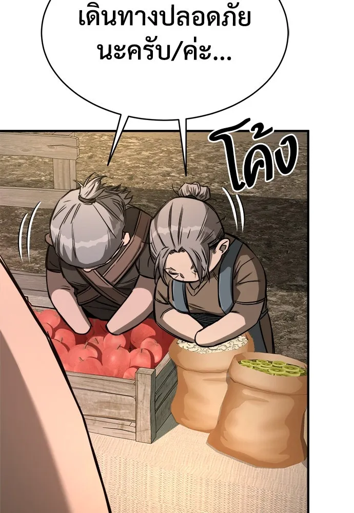 ผู้พิทักษ์เถื่อนแห่งยุคกลาง ตอนที่ 10 รูปที่ 47